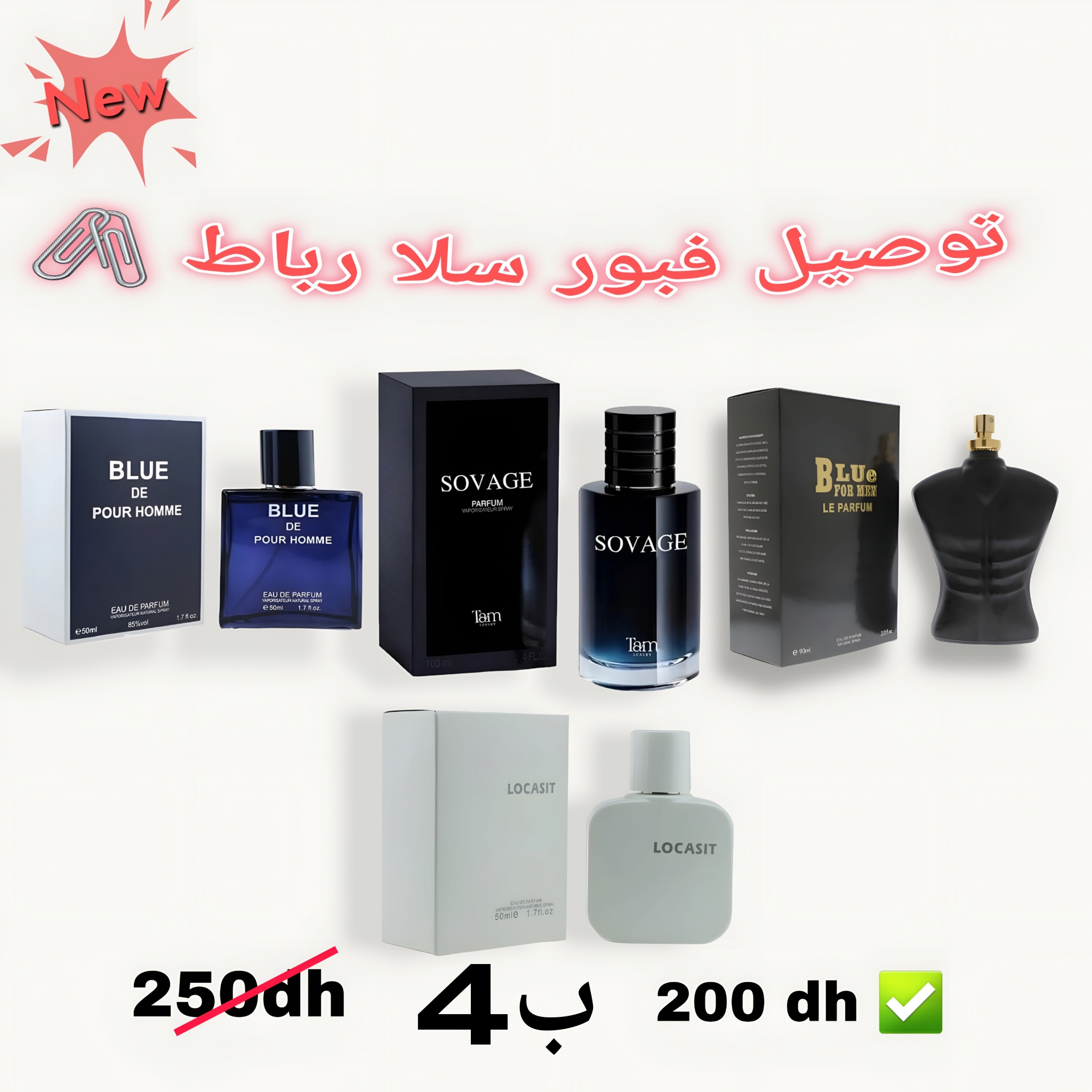 عطور جميلة  un bon parfum